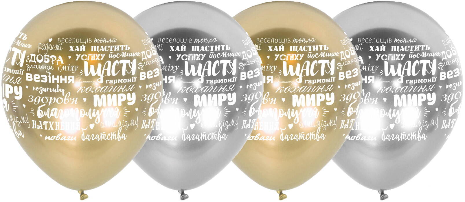 Шарики 12" "Побажання" Золото-серебро Mirror (4 ст) ЦЕНА ЗА УП. 50ШТ, пак.20*15см Шарики 12" "Побажання" Золото-серебро Mirror (4 ст) ЦЕНА ЗА УП. 50ШТ, пак.20*15см