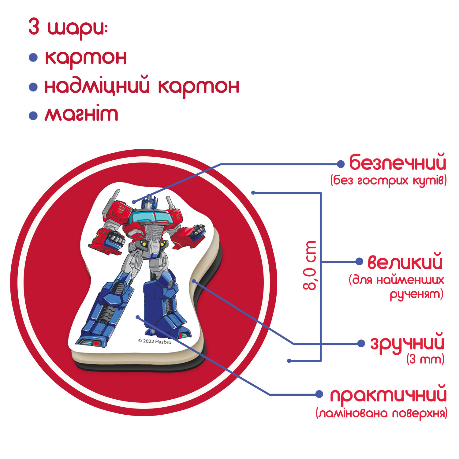 Набор магнитов "Трансформери. Час героїв", в кор. 18*13*3см, Украина, Magdum