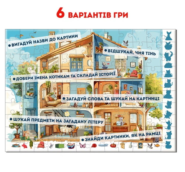 Пазл-виммельбух "Дом с котами" 120дет., в кор. 25*18*3см, ТМ Ludum Украина