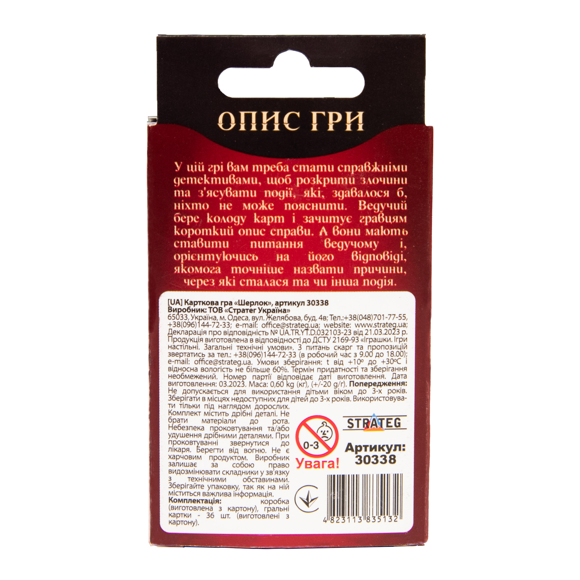 Настільна гра Шерлок розважальна українською мовою, в кор. 11*6*1см. ТМ Стратег, Україна