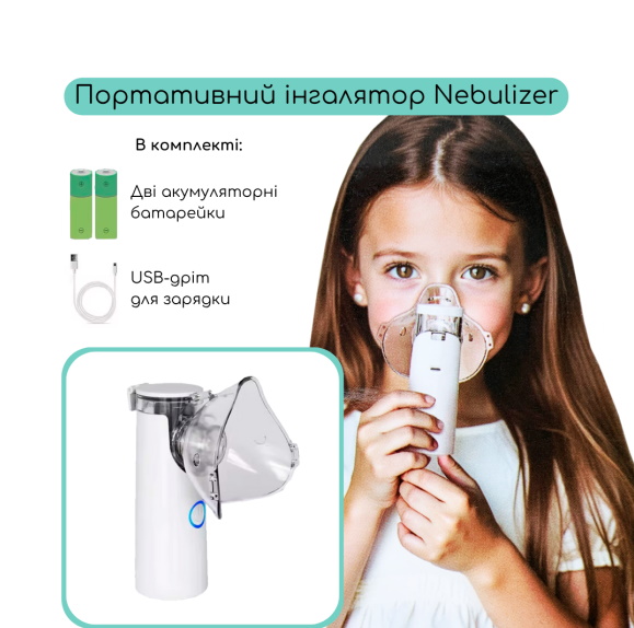 Портативний інгалятор (небулайзер), ТМ MEGAZayka