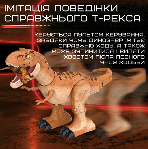 Динозавр д/к (ІЧ), 51см, звук, світло, рухливі деталі, їдить/танцює, ходить, програм, акум, USBзарядне, динозавр (фігурка) 11см, в кор. 39,5*30*20,5см  (8шт)