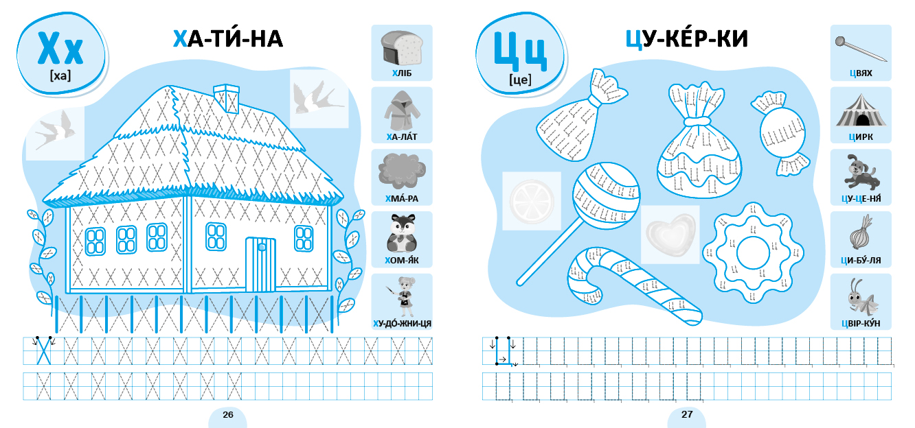 Книга "Прописи-асоціації. Українська абетка" 23,5*22см, Україна, ТМ УЛА