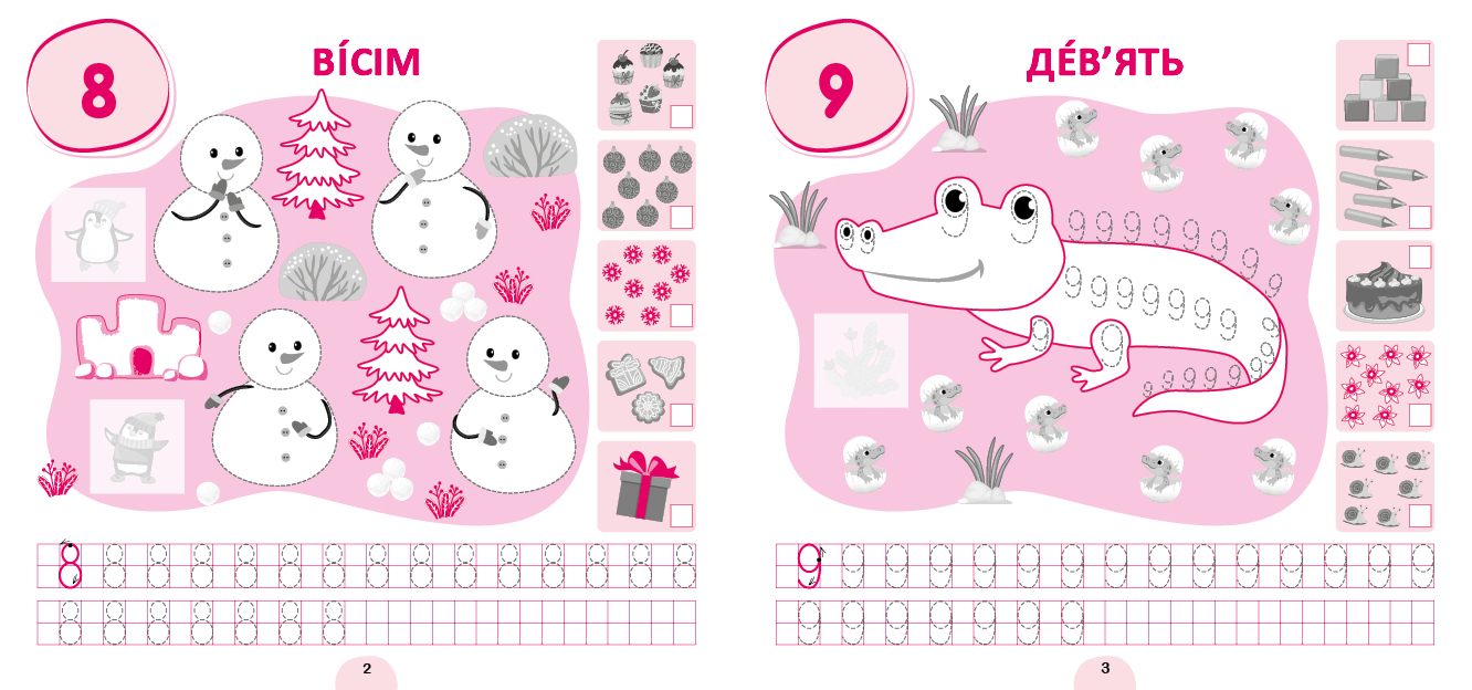 Книга "Прописи-асоціації. Цифри та фігури" 23,5*22см, Украина, ТМ УЛА