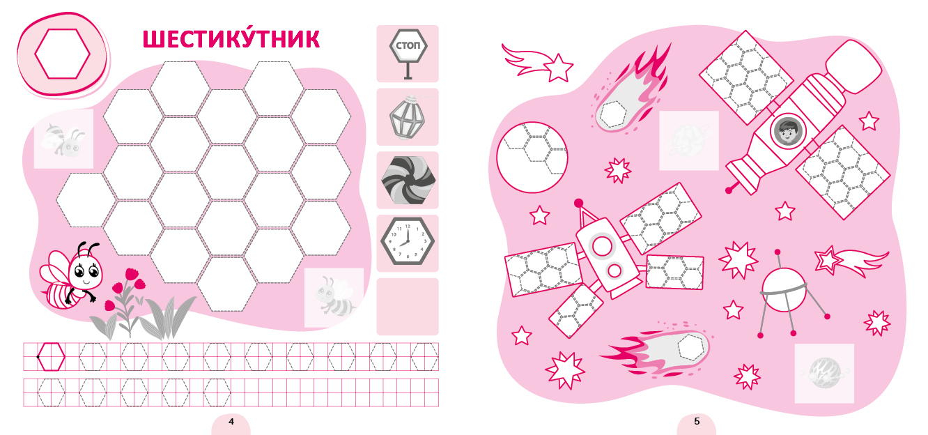 Книга "Прописи-асоціації. Цифри та фігури" 23,5*22см, Украина, ТМ УЛА