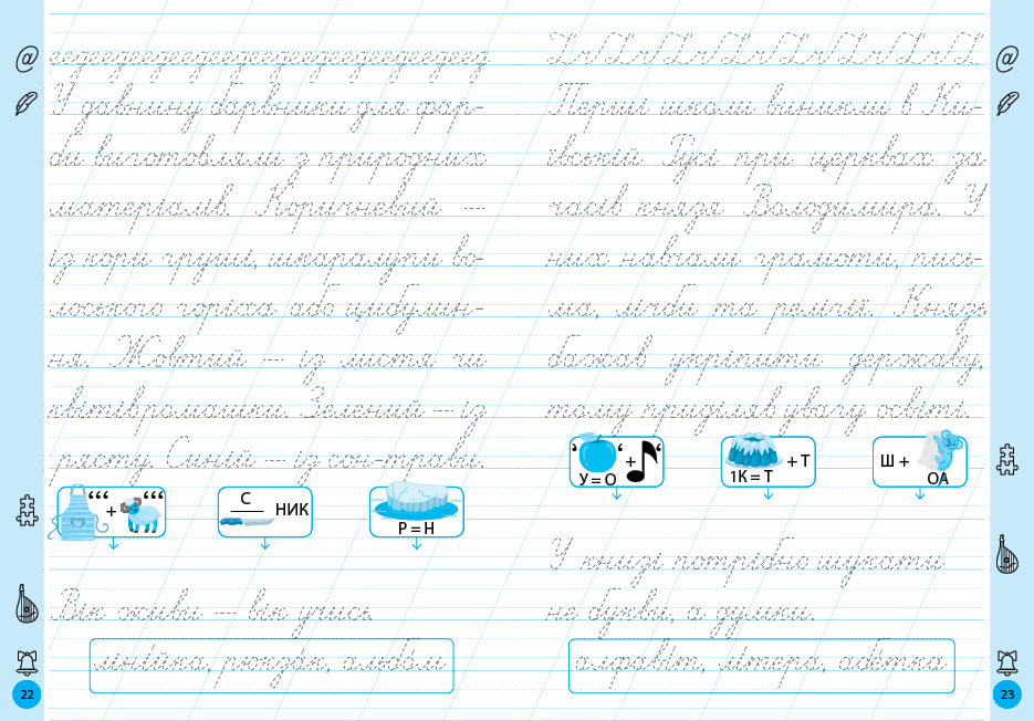 Книга Тренажер для виправлення почерку. 1 клас 16,5*23см, Україна, ТМ УЛА
