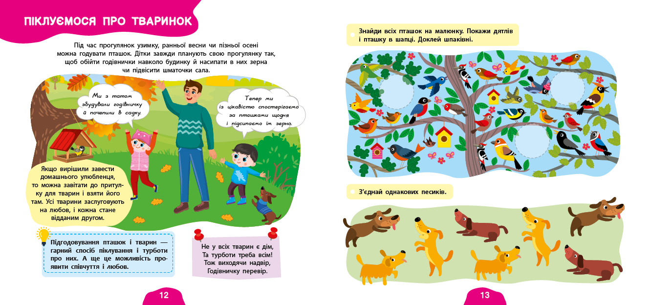 Книга Я росту й розвиваюся. Моя прогулянка. 3-4 роки 23,5*22см, Украина, ТМ УЛА