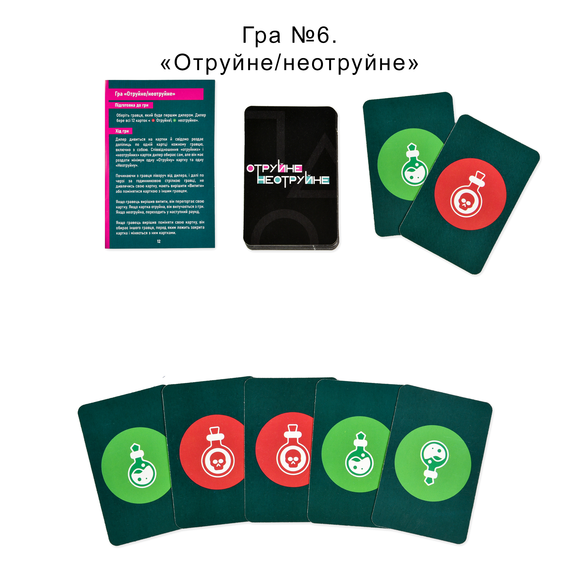 Настільна гра "Ти знаєш що робити 2", в кор. 19,6*19,6*6,6см, ТМ Стратег, Україна