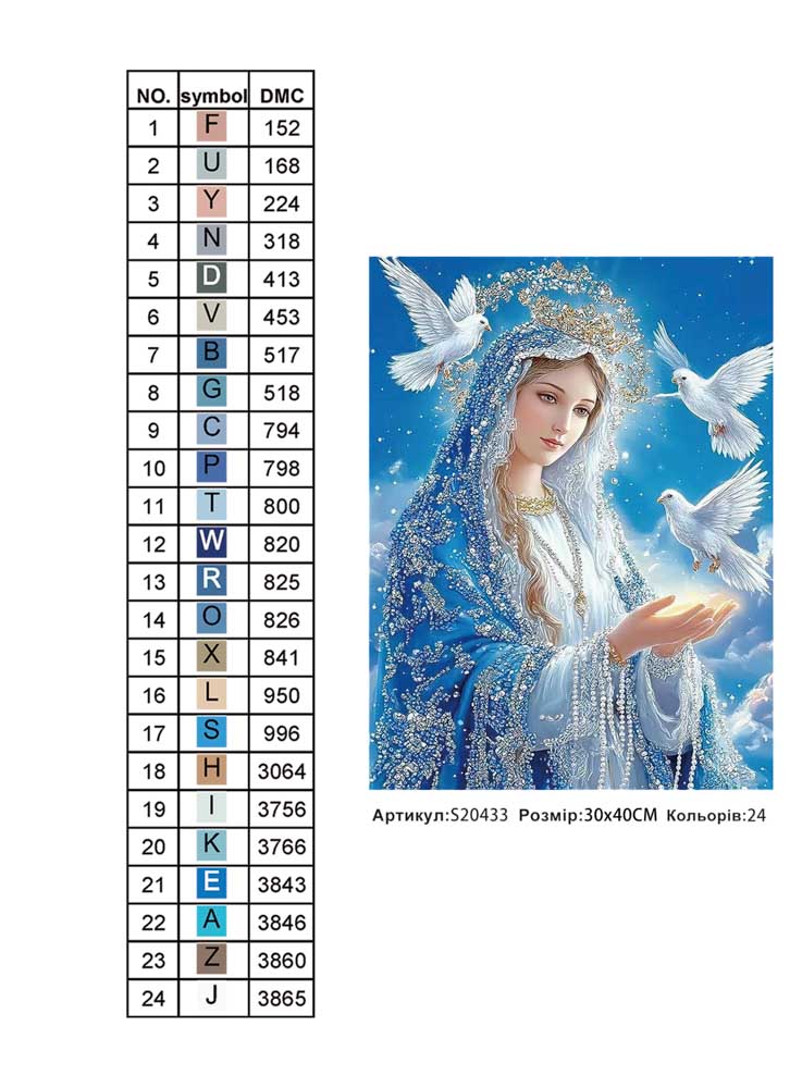 Алмазна мозаїка "Небесна заступниця" 30*40см, на рамці, в кор. 31*41*2,5см, ТМ Dreamtoys