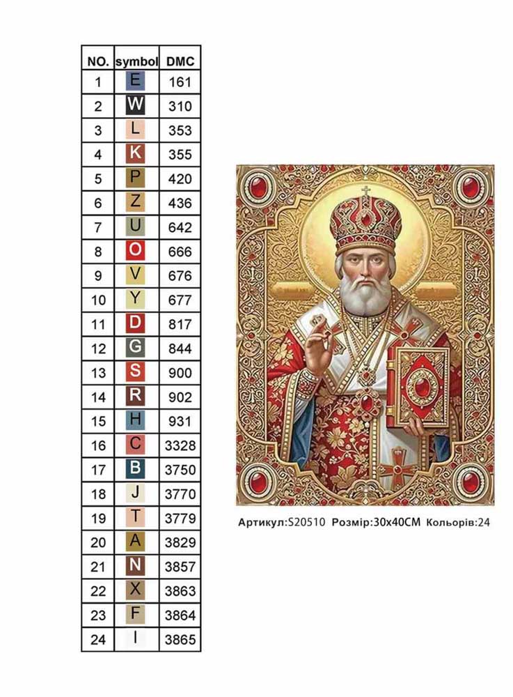 Алмазна мозаїка "Микола Чудотворець" 30*40см, на рамці, в кор. 31*41*2,5см, ТМ Dreamtoys
