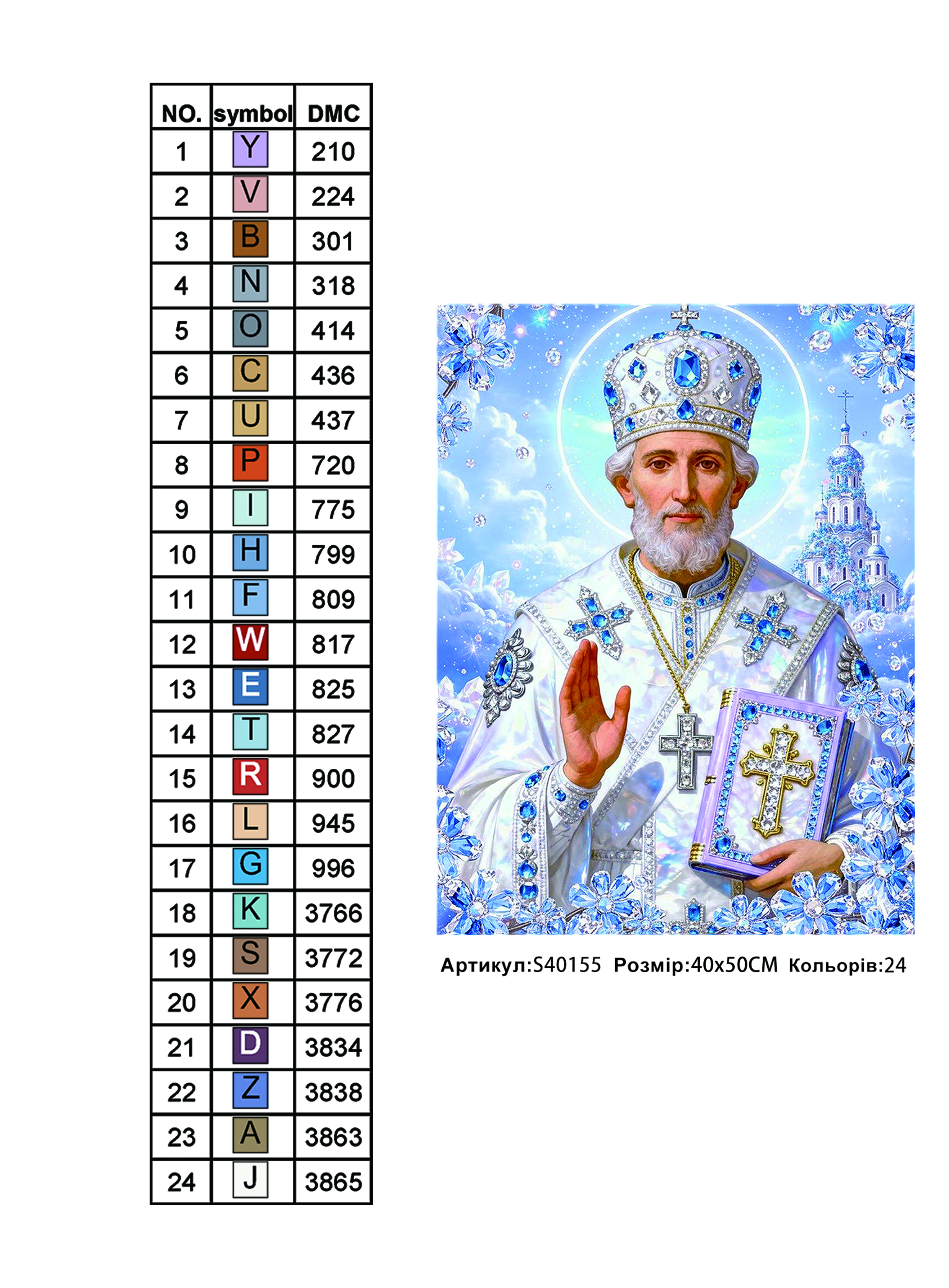 Алмазна мозаїка "Святий Миколай Чудотворець" 40*50см, на рамці, в кор. 41*51*2,5см, ТМ Dreamtoys
