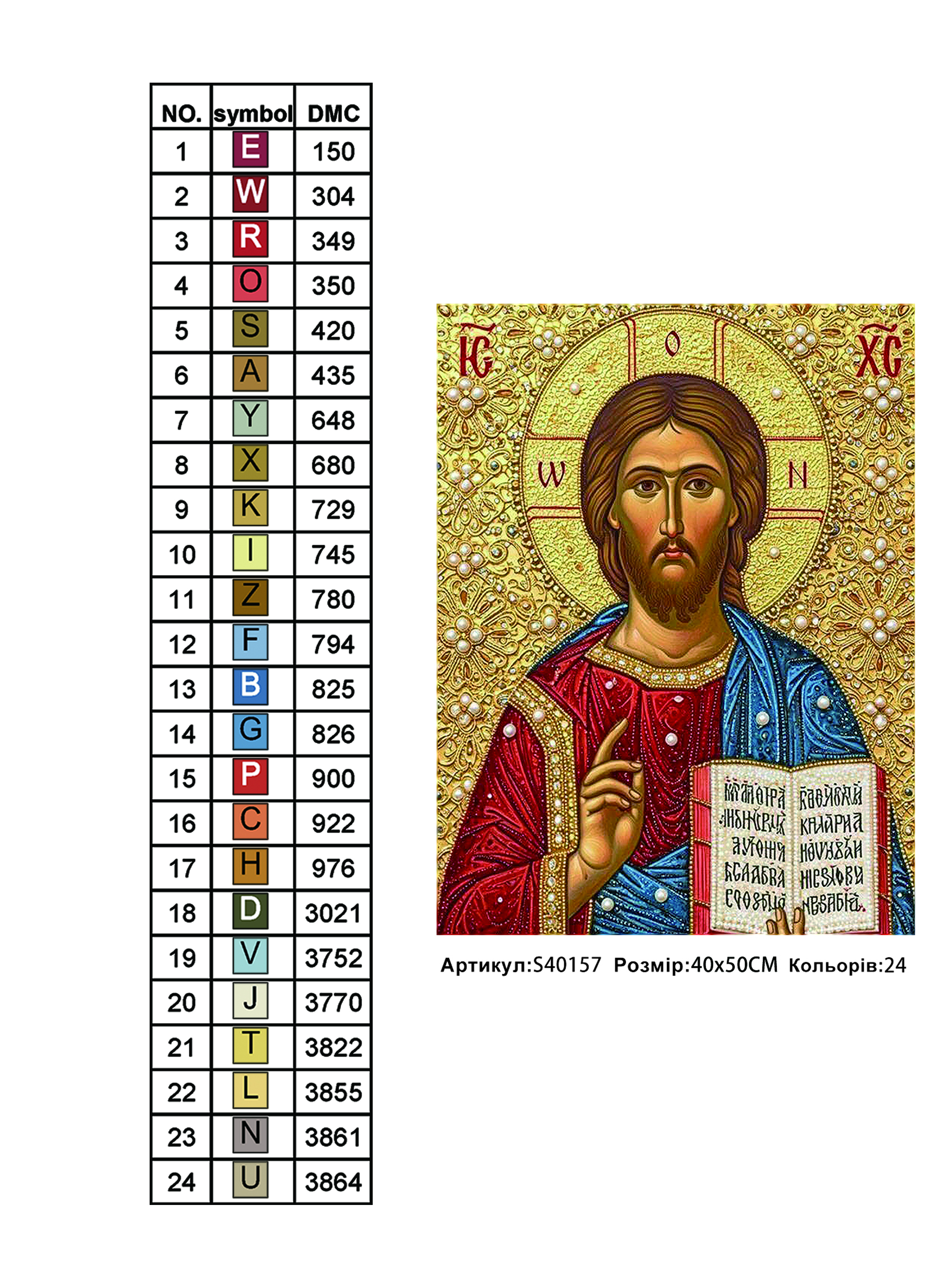 Алмазна мозаїка "Спас Вседержитель" 40*50см, на рамці, в кор. 41*51*2,5см, ТМ Dreamtoys