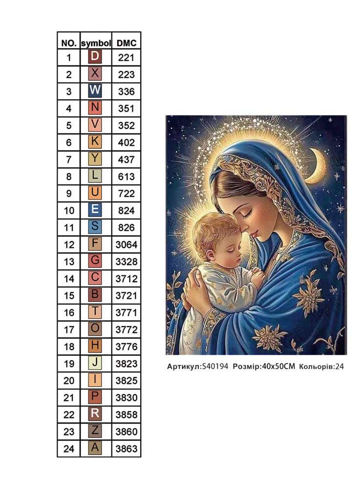 Алмазна мозаїка "Мадонна з немовлям" 40*50см, на рамці, в кор. 41*51*2,5см, ТМ Dreamtoys