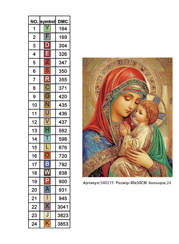 Алмазна мозаїка "Мати Божа з Дитятком Ісусом" 40*50см, на рамці, в кор. 41*51*2,5см, ТМ Dreamtoys
