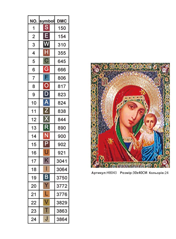 Алмазна мозаїка "Богородиця та син", 30*40см, на підрамнику, в кор. 31*41*2,5см, ТМ Dreamtoys
